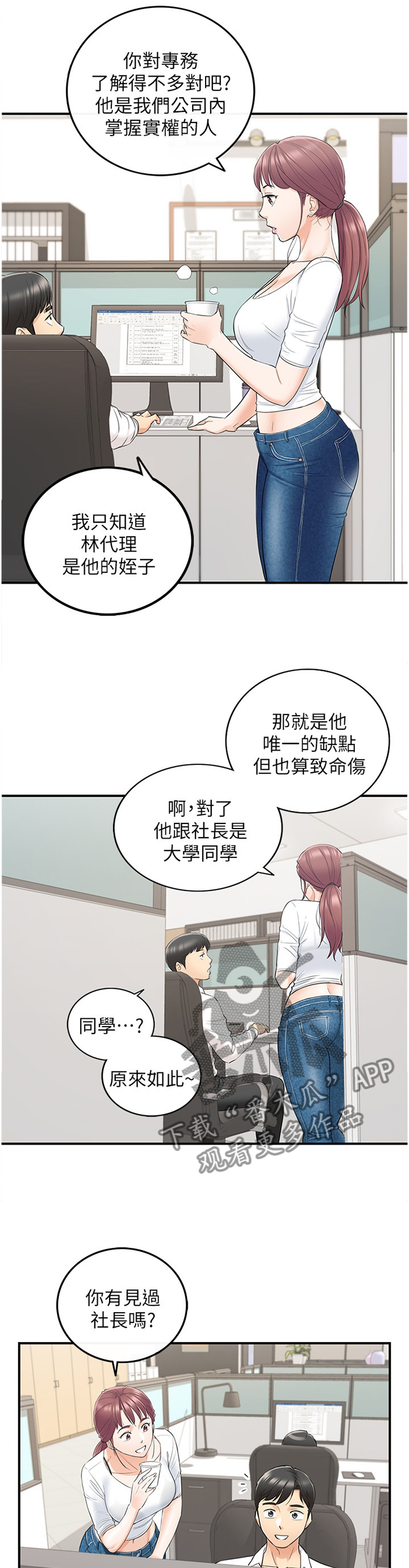 第79章：约谈9
