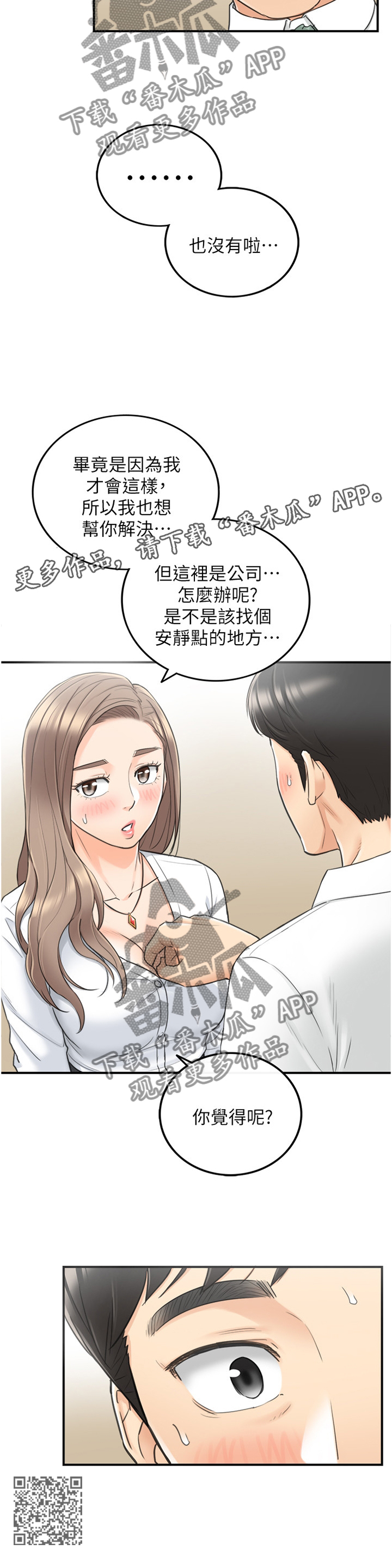 第70章：你觉得呢?11