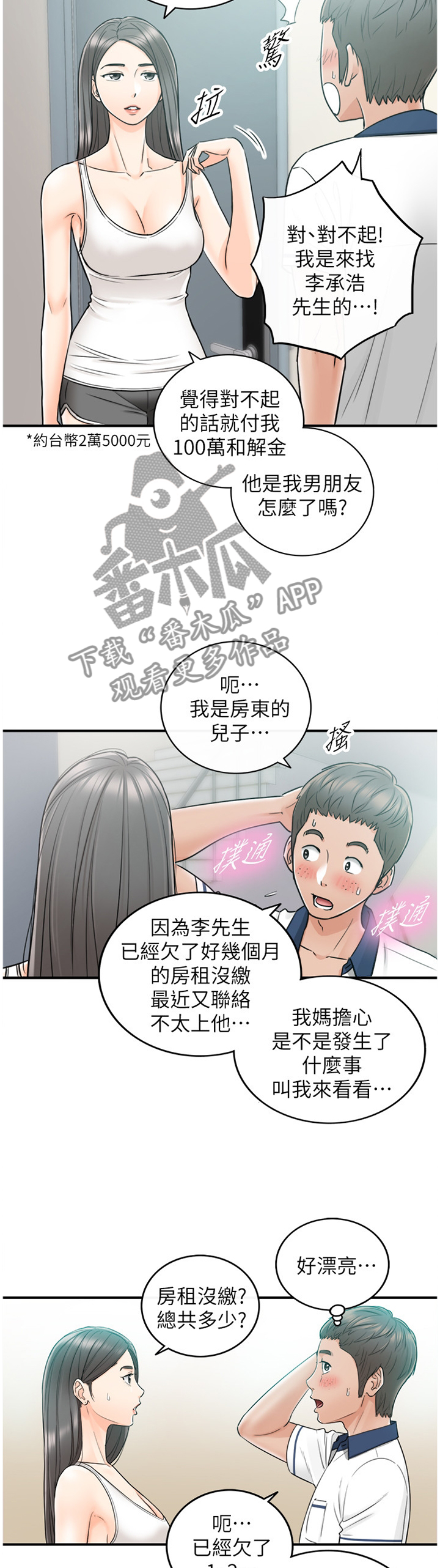 第45章：房租5