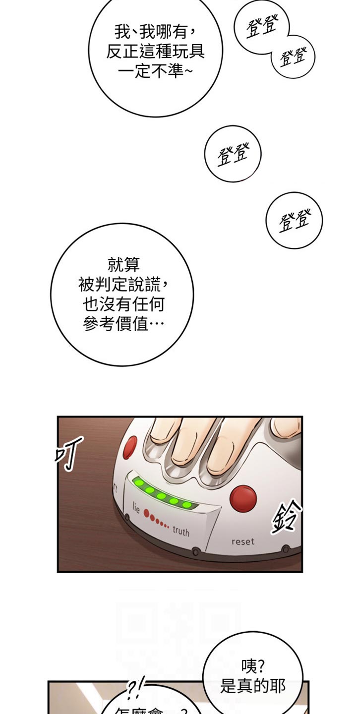 第156章：真心话4