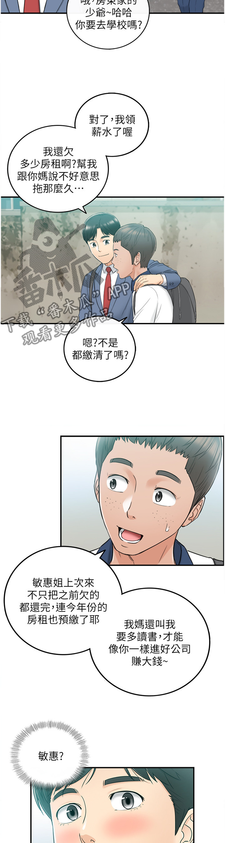 第87章：察觉7