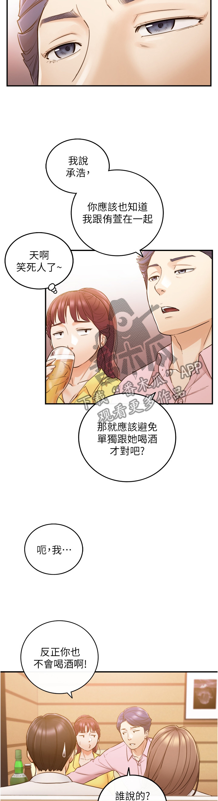 第101章：嫉妒心10