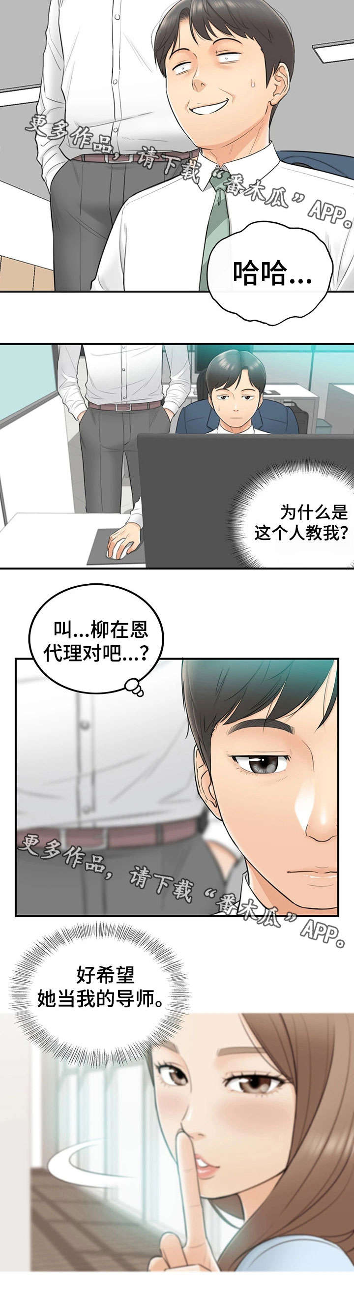 第4章：入职6