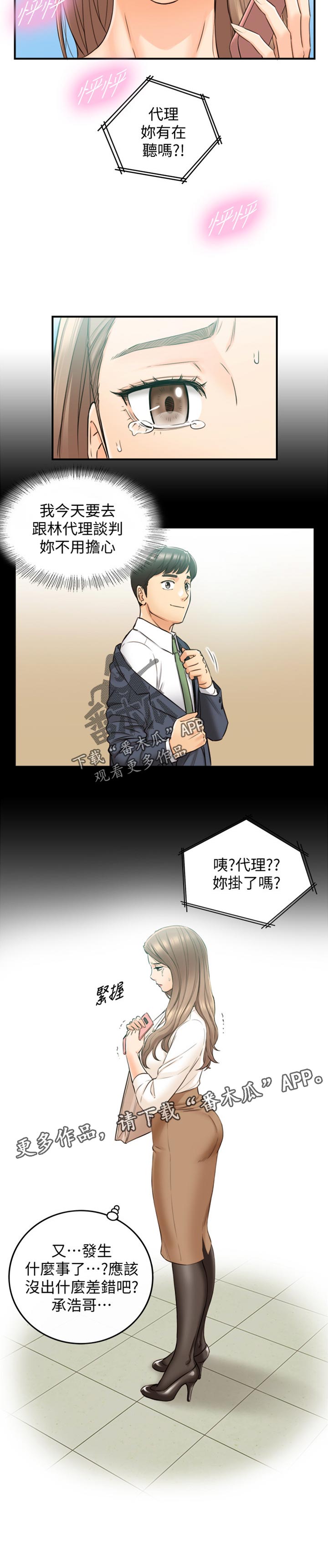 第147章：被抓住弱点的心情10