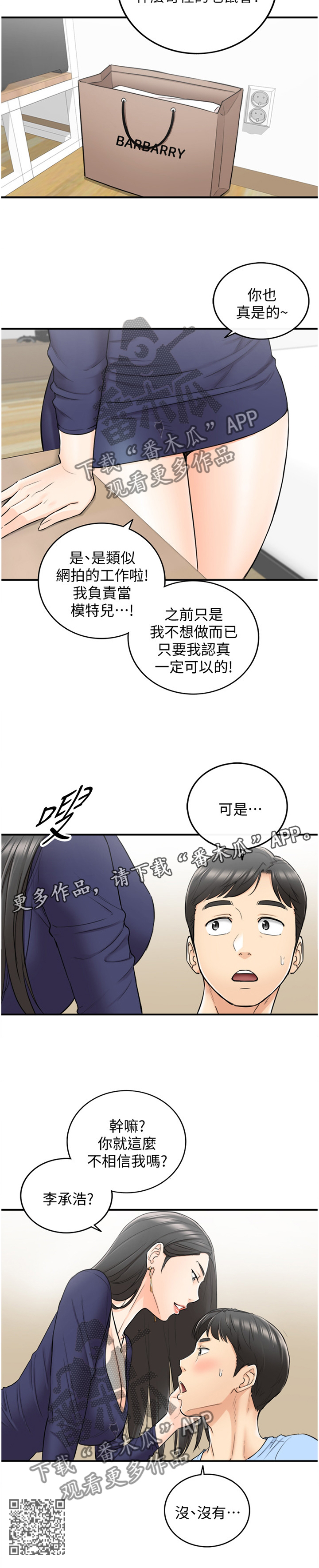 第75章：我找到工作啦11