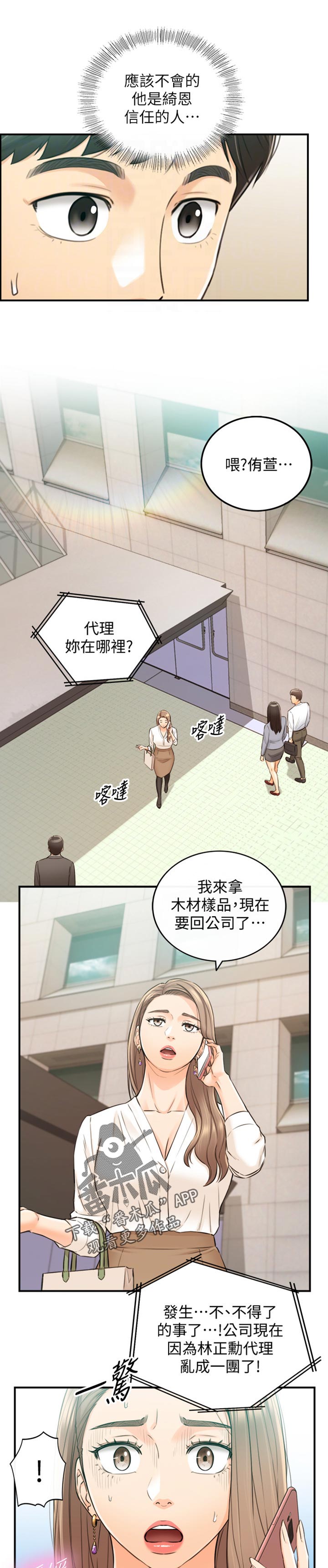 第147章：被抓住弱点的心情9