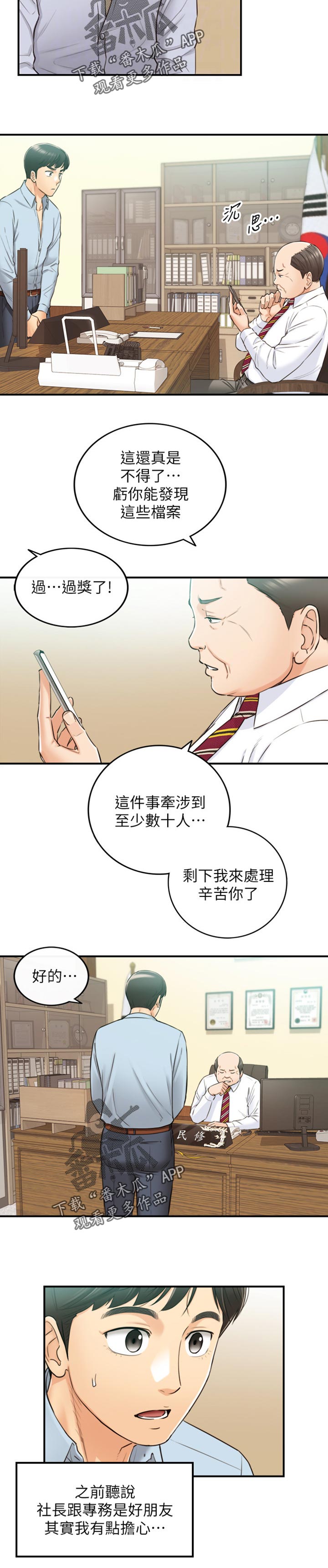 第147章：被抓住弱点的心情8