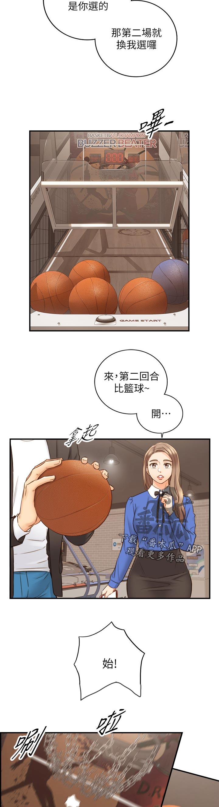 第129章：篮球游戏2