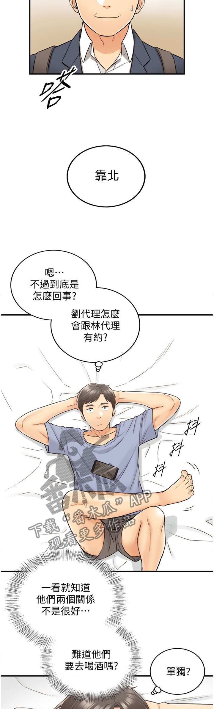 第54章：放心不下4