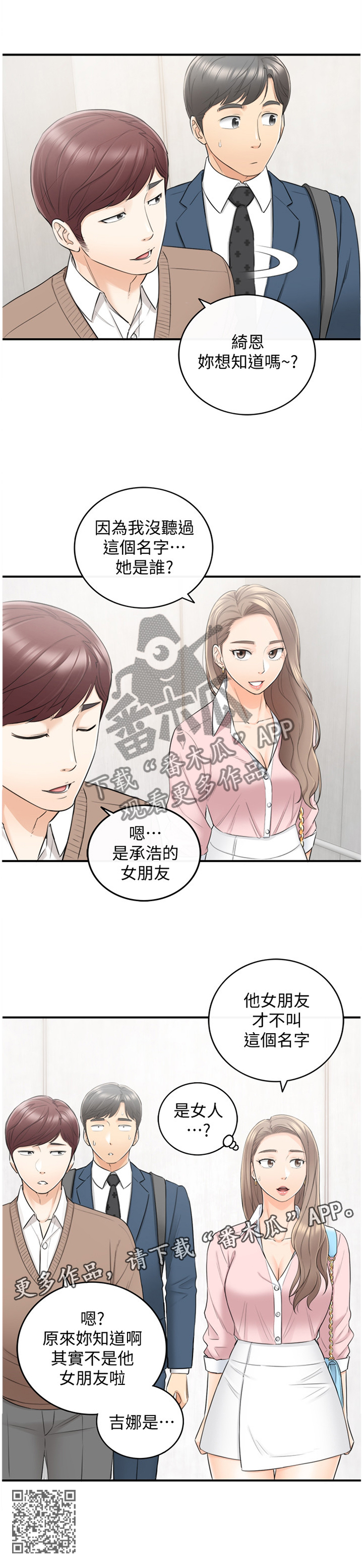 第50章：电梯的交流11