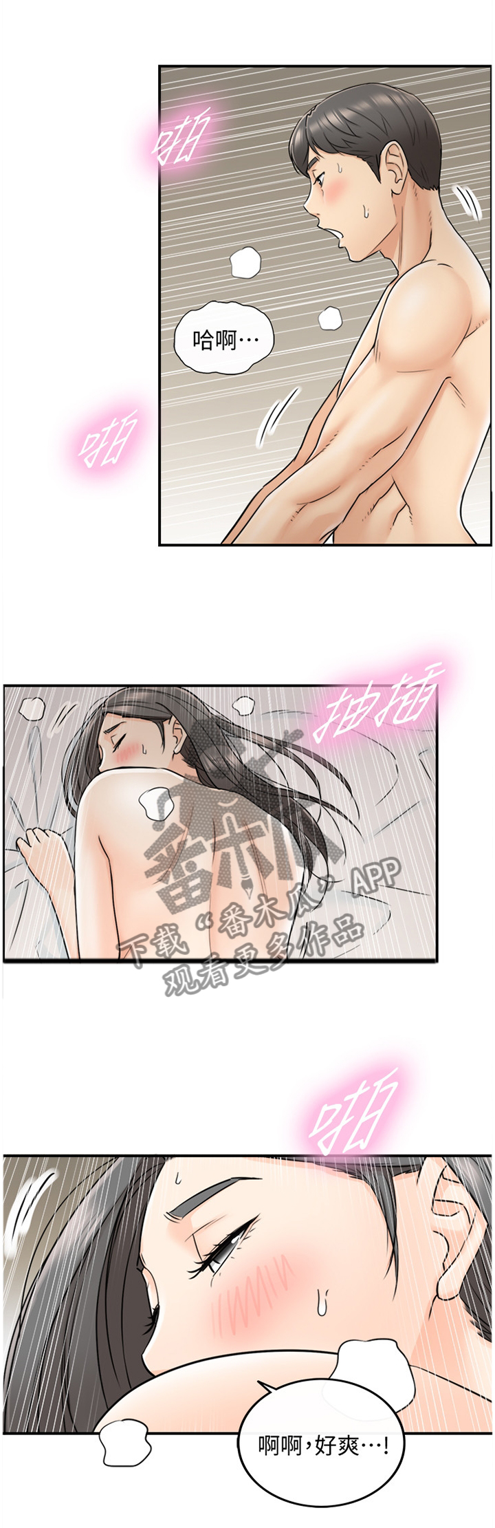 第44章：哄人11