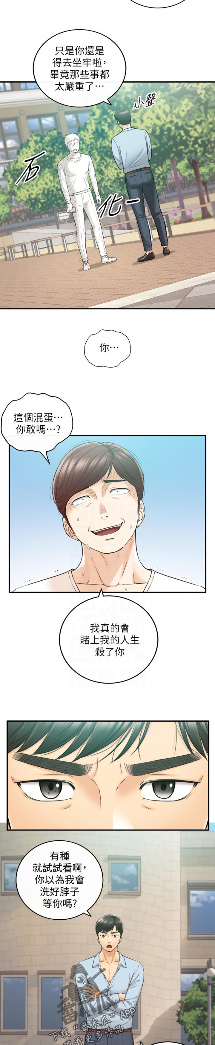 第147章：被抓住弱点的心情5