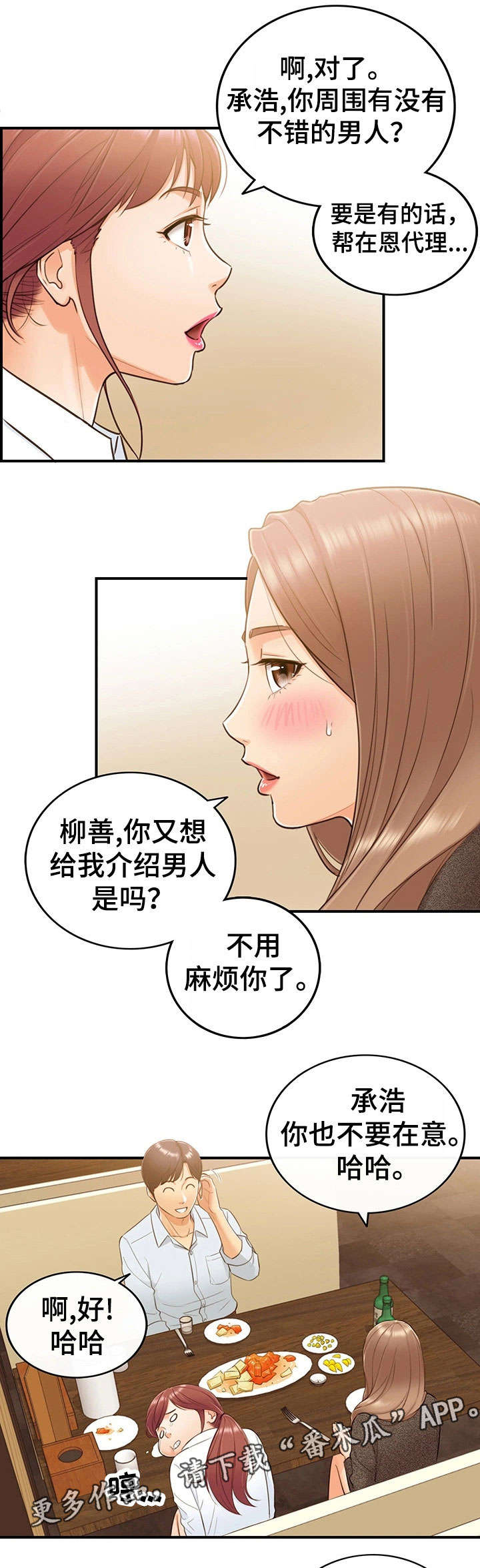 第10章：介绍男人9