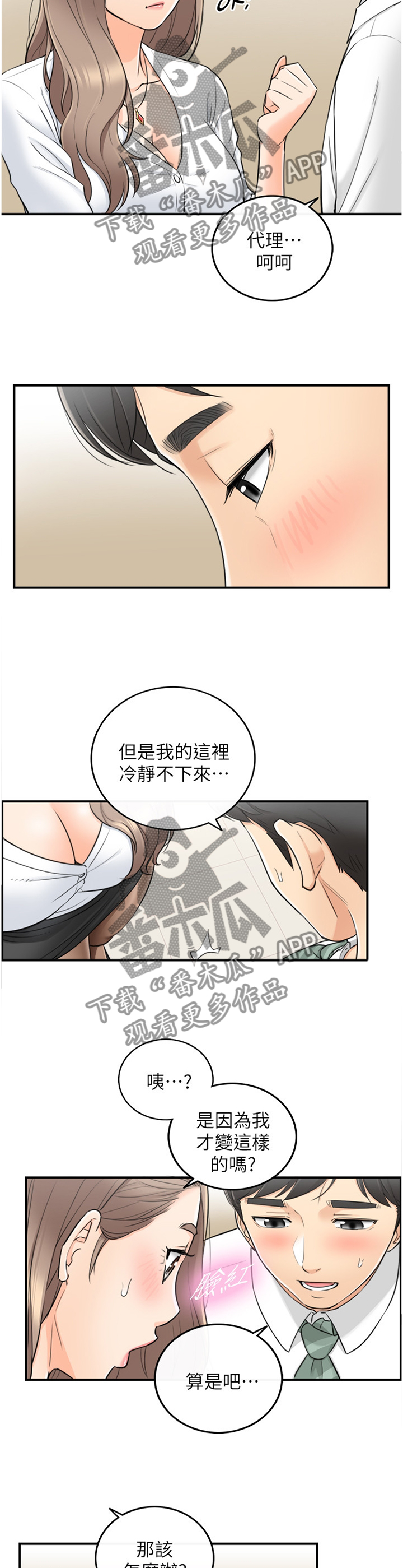 第70章：你觉得呢?9