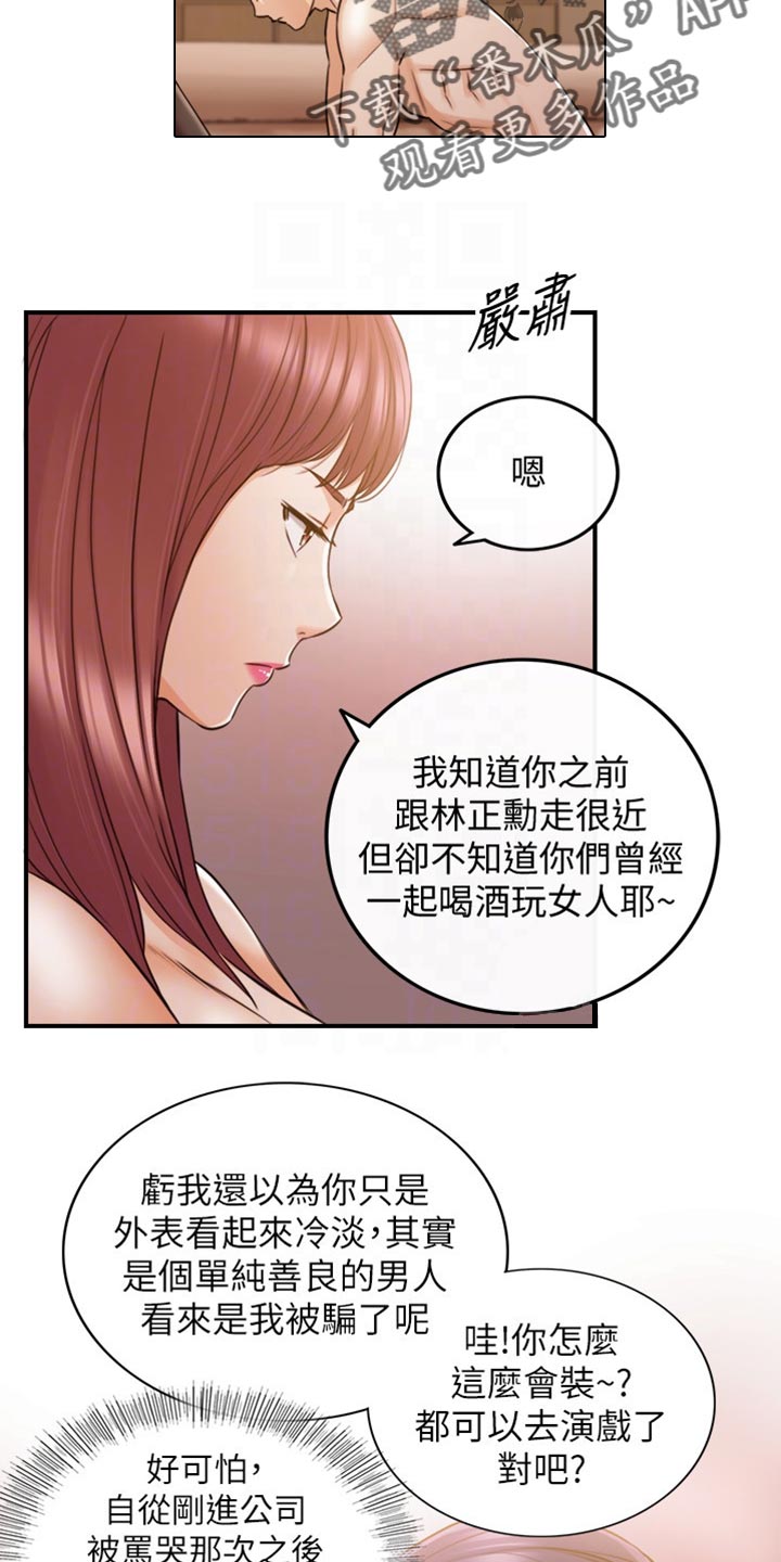 第151章：坦白4