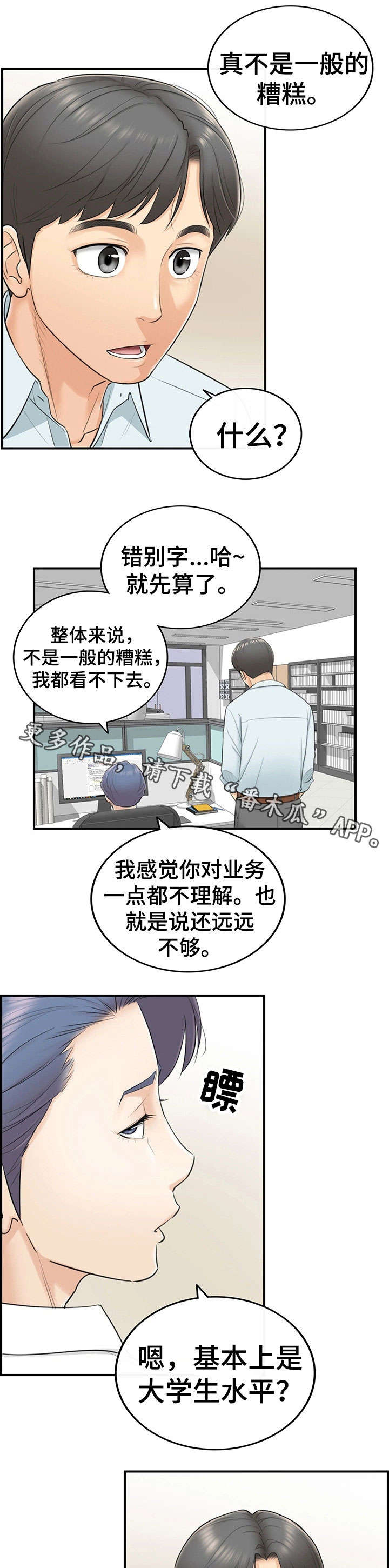 第6章：犯错6