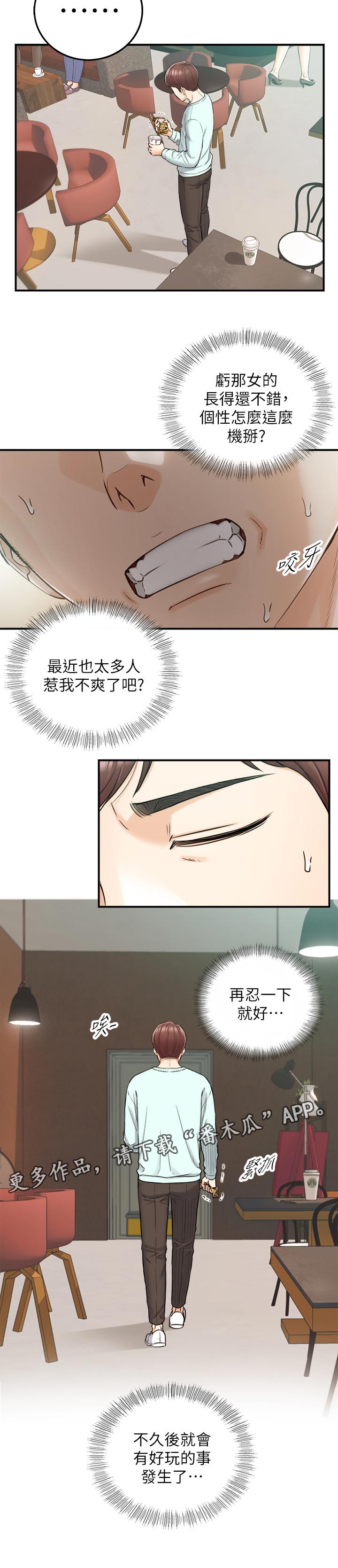 第136章：再忍一下5