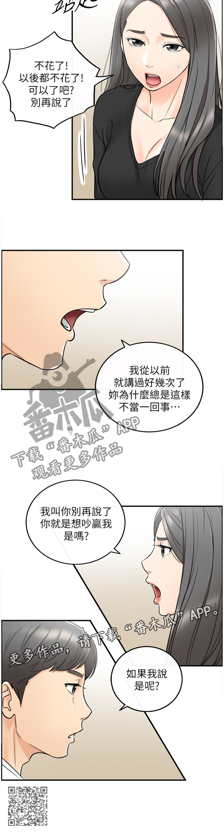 第42章：争吵12