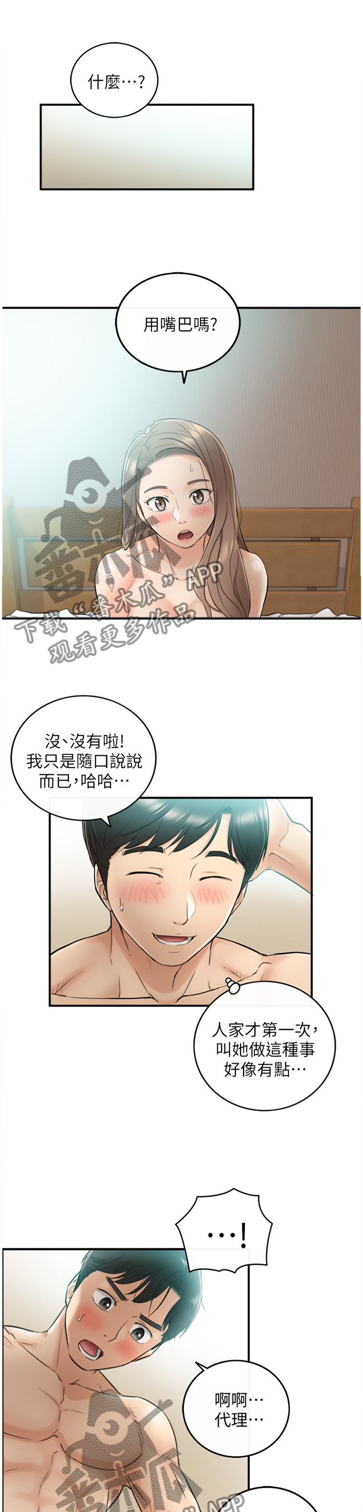 第64章：第一次7