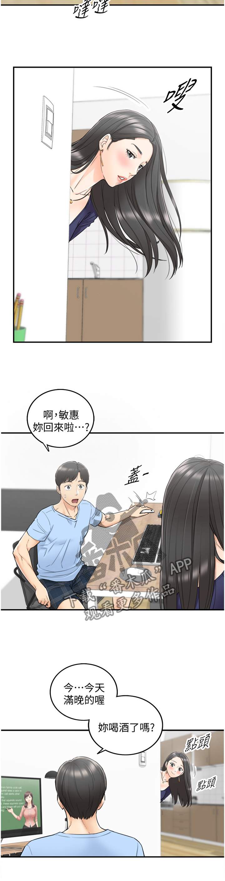 第75章：我找到工作啦7
