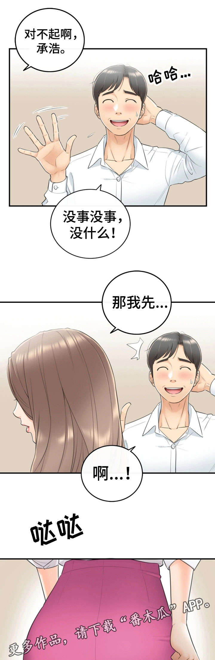 第15章：尴尬6