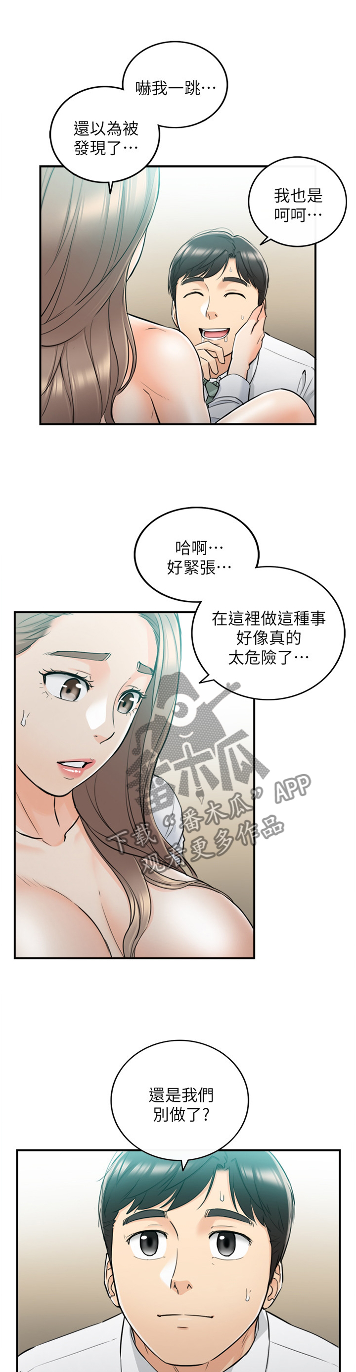 第71章：我想做完...10