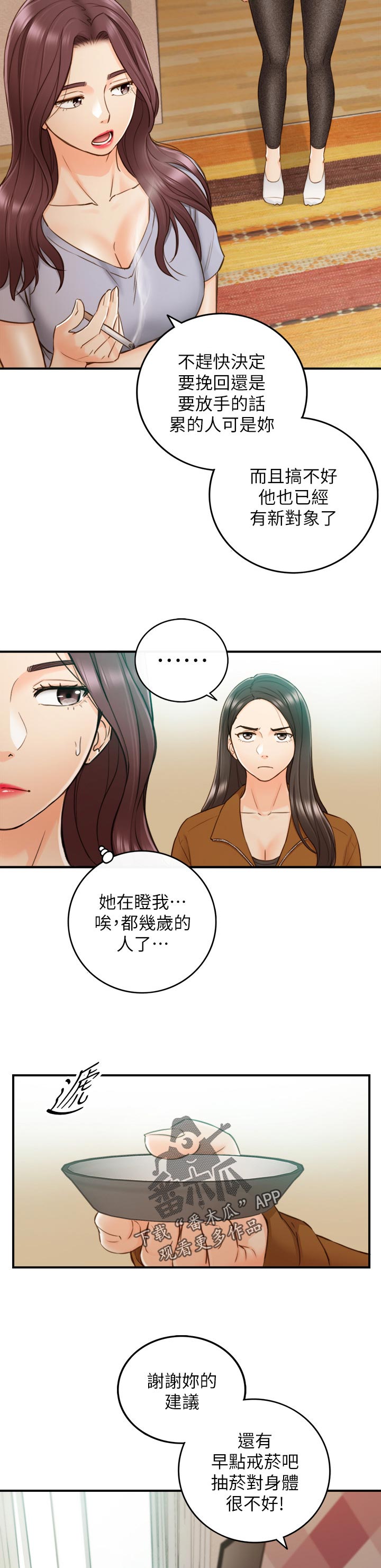 第116章：不要随便说出来7