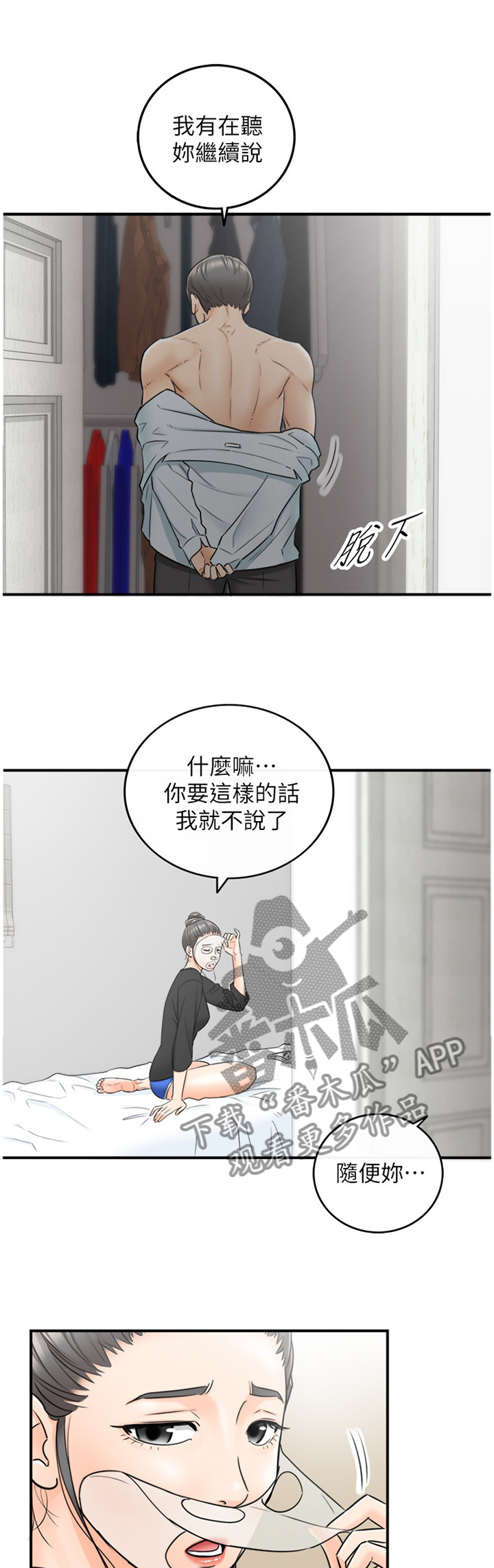 第42章：争吵8