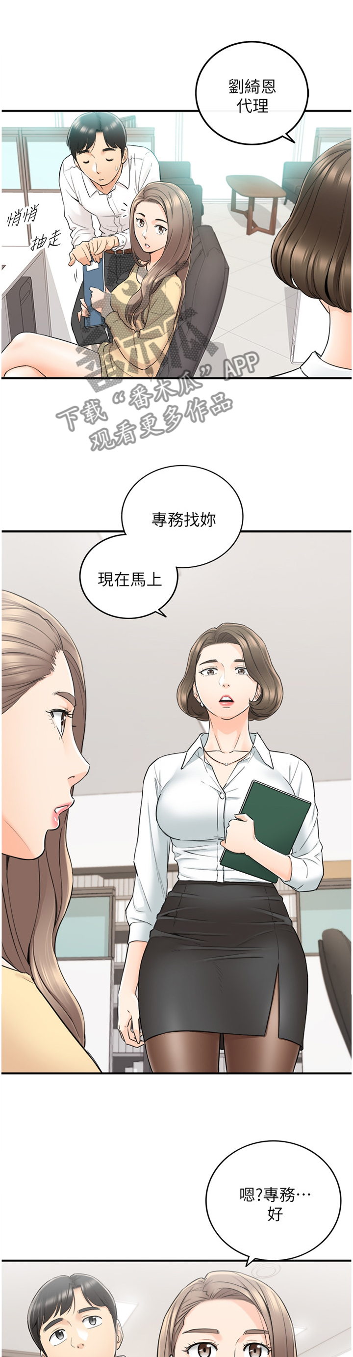第79章：约谈5