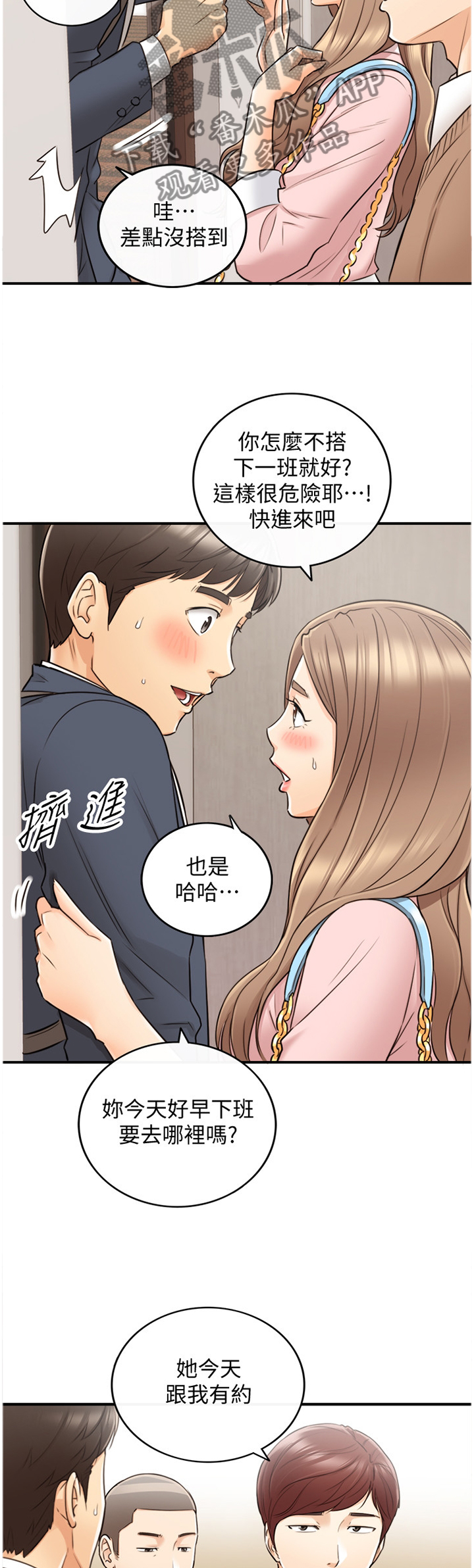 第54章：放心不下2