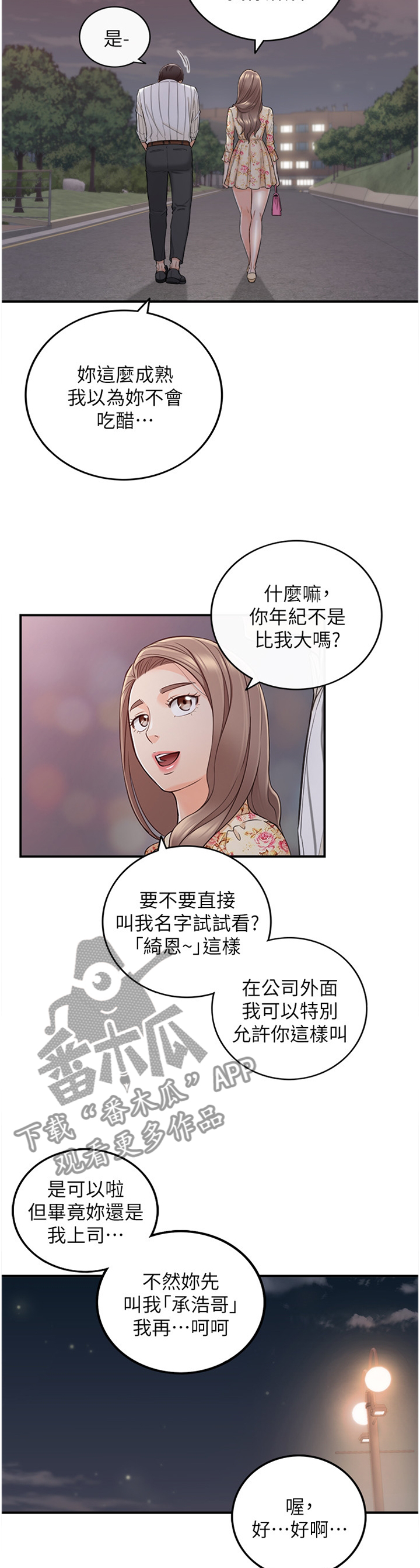 第84章：给你看看8