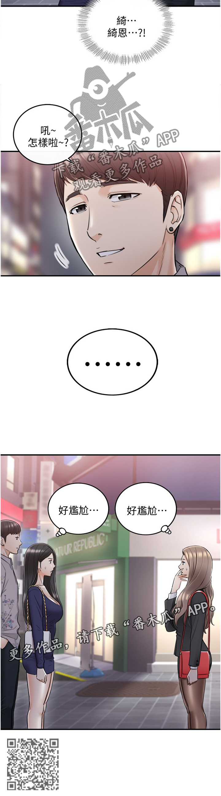 第73章：好尴尬11