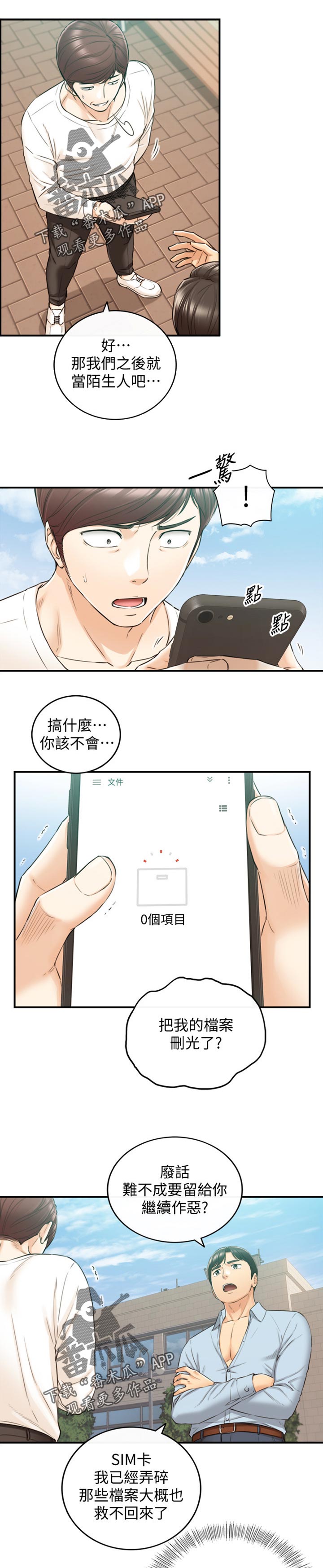 第147章：被抓住弱点的心情3