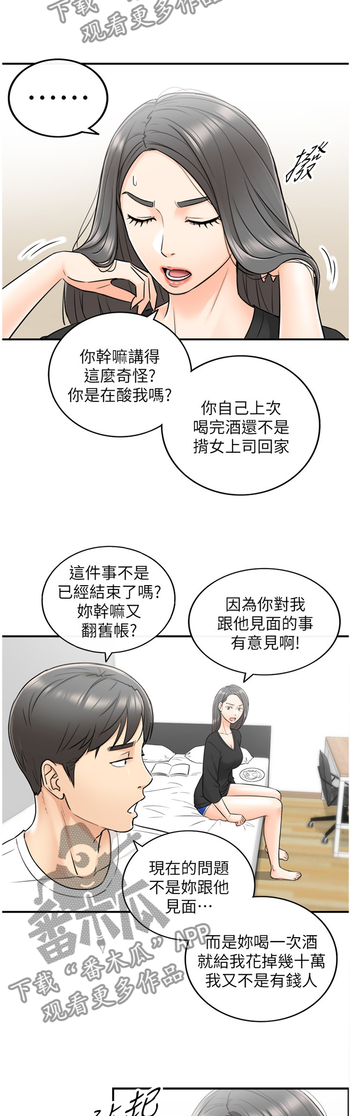 第42章：争吵11