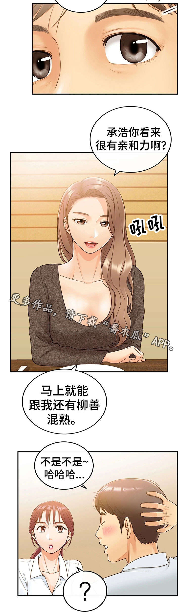第10章：介绍男人8