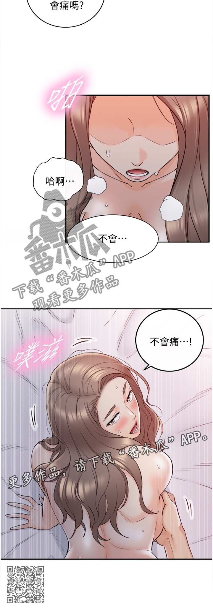 第66章：不会疼10