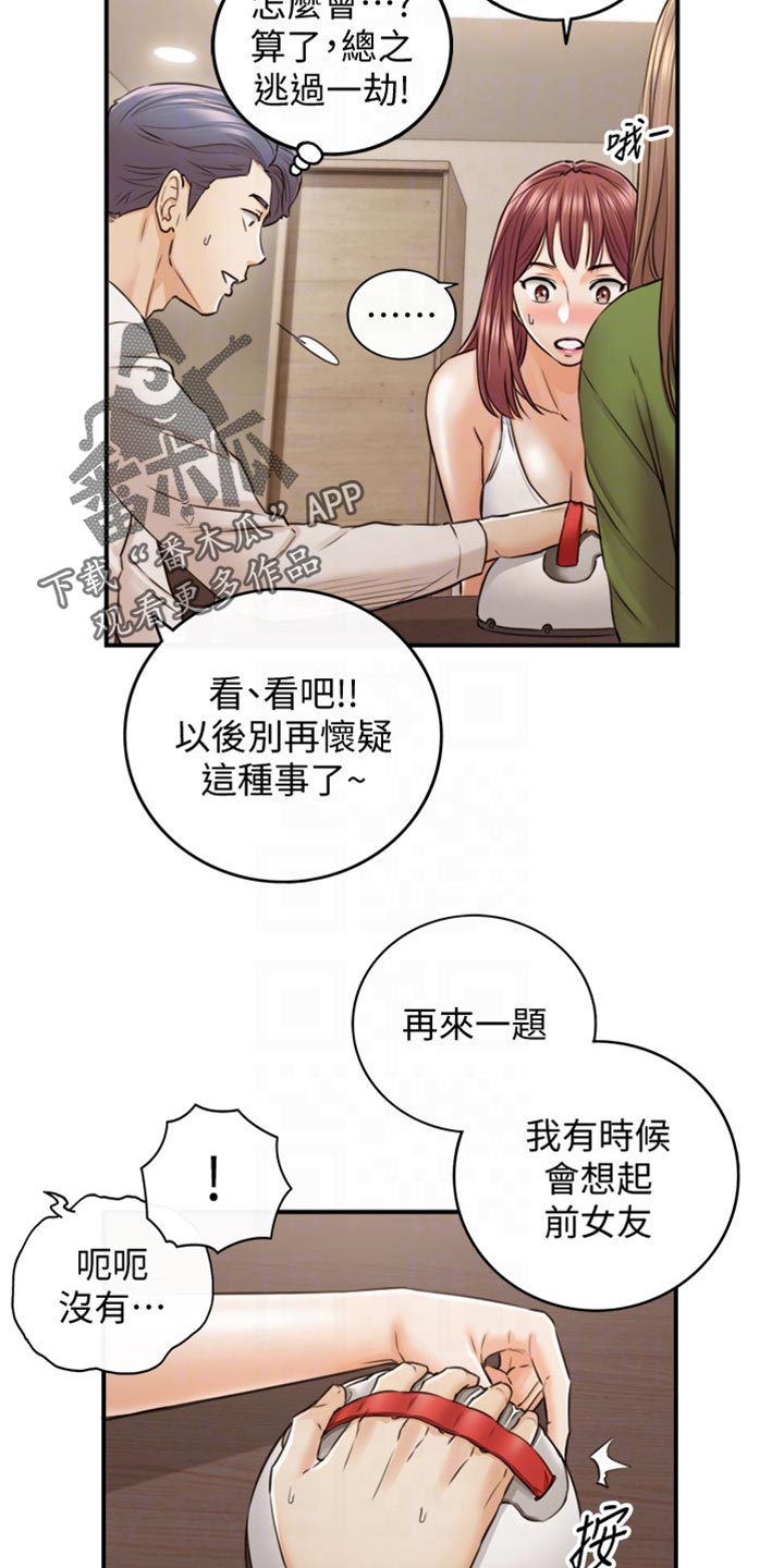 第156章：真心话5
