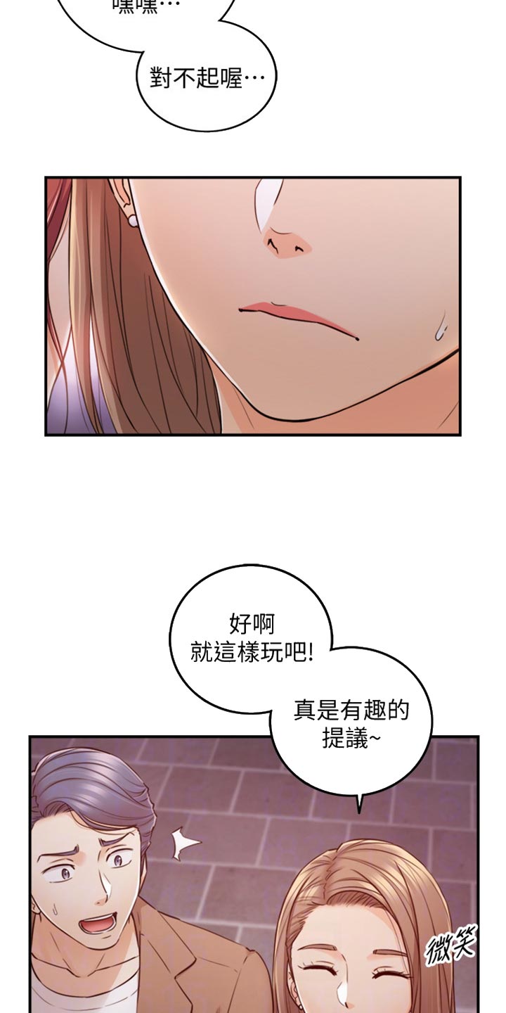 第153章：交换男女朋友5