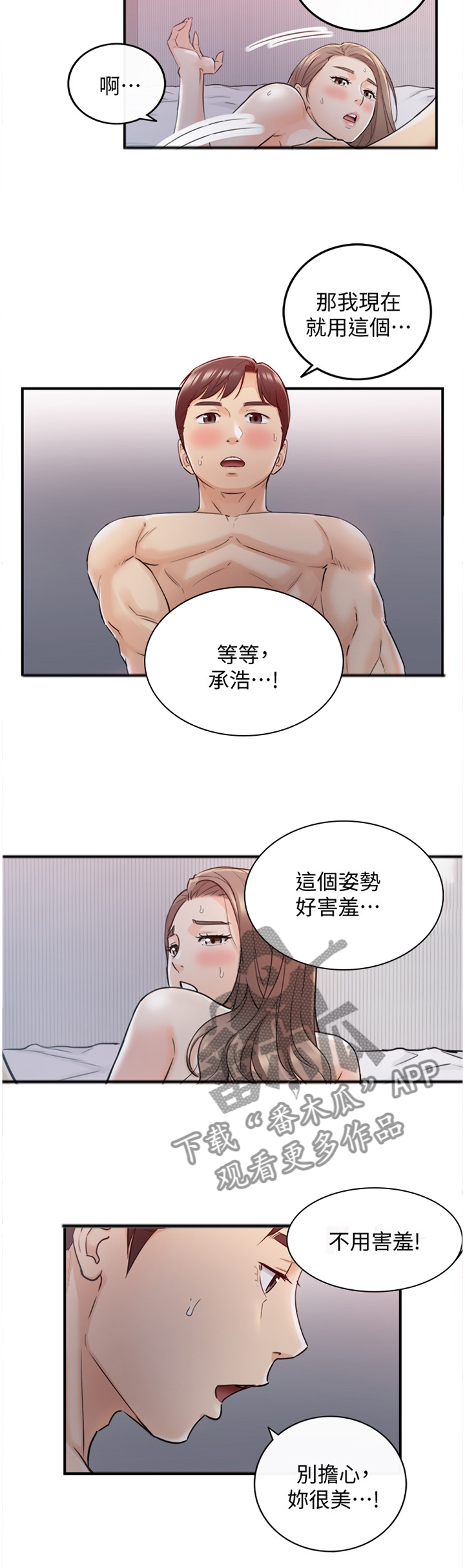 第66章：不会疼7