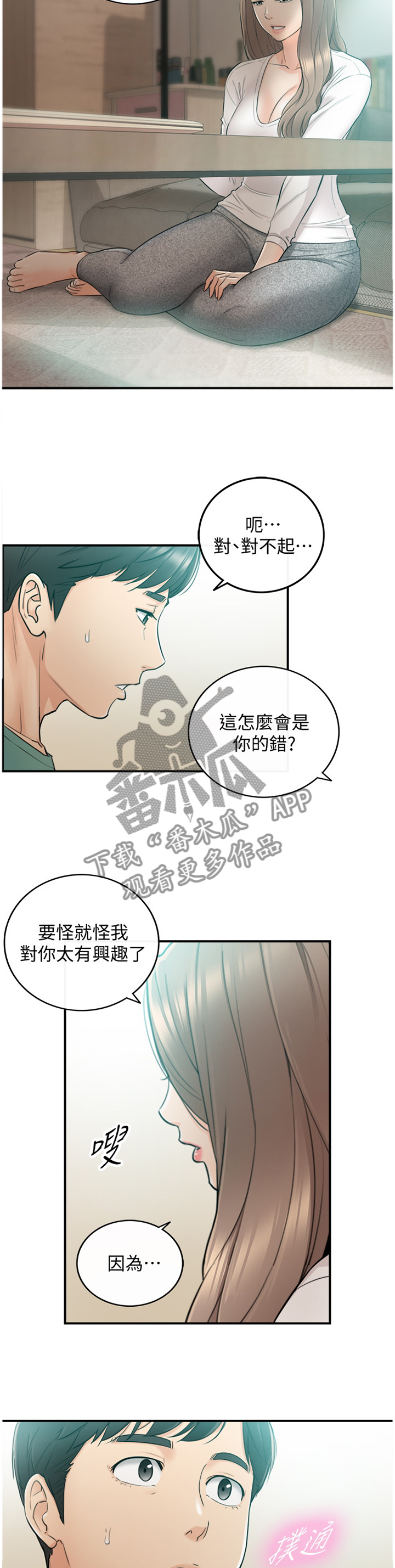 第61章：因为我喜欢你8