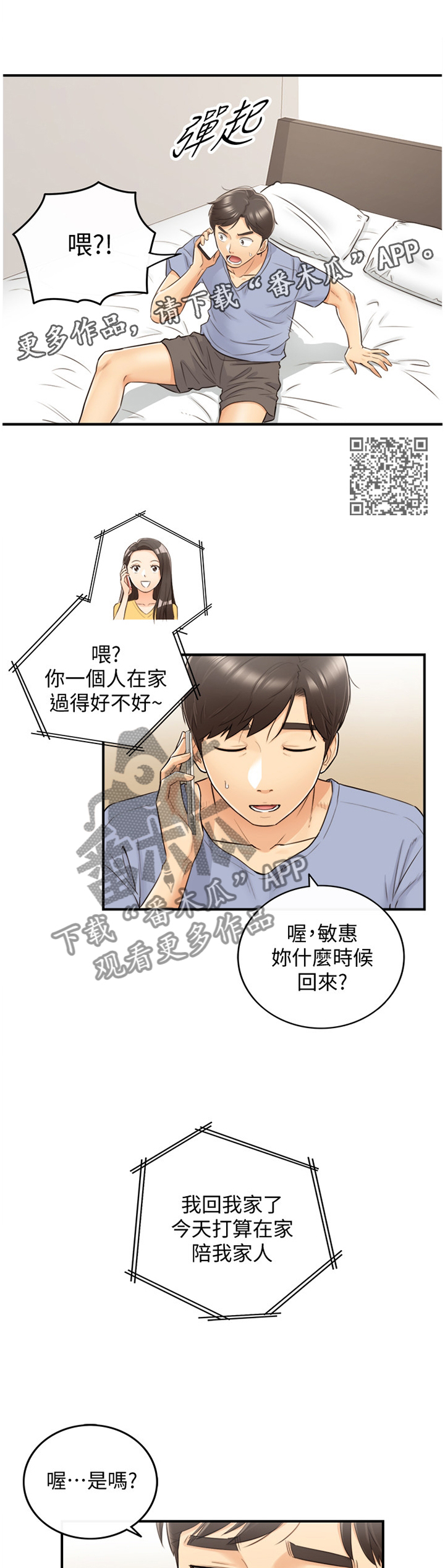 第54章：放心不下6