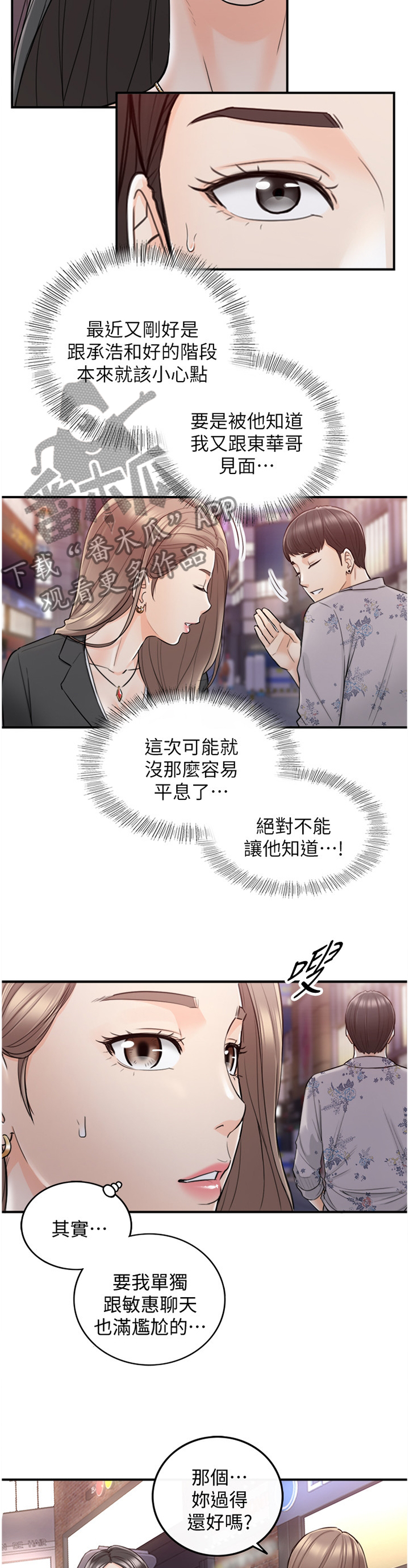 第74章：哭泣诉说4
