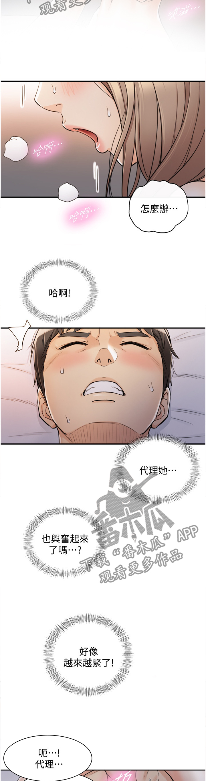 第78章：过分可爱8