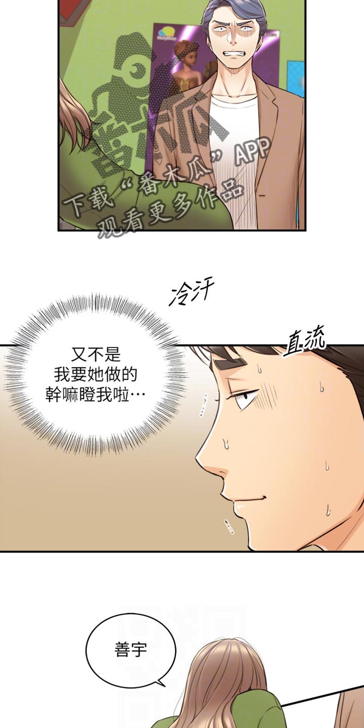 第153章：交换男女朋友13
