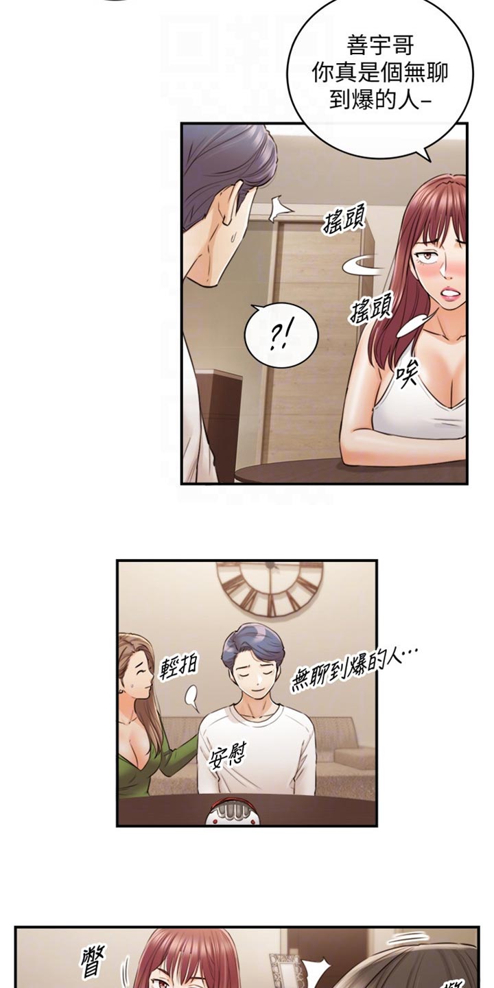 第156章：真心话12