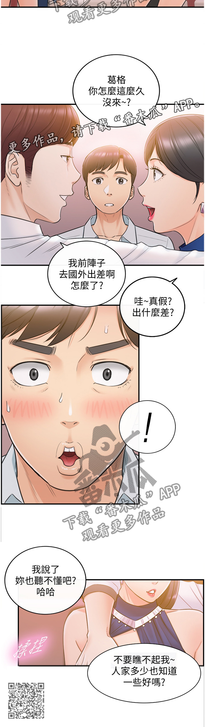第38章：新人11