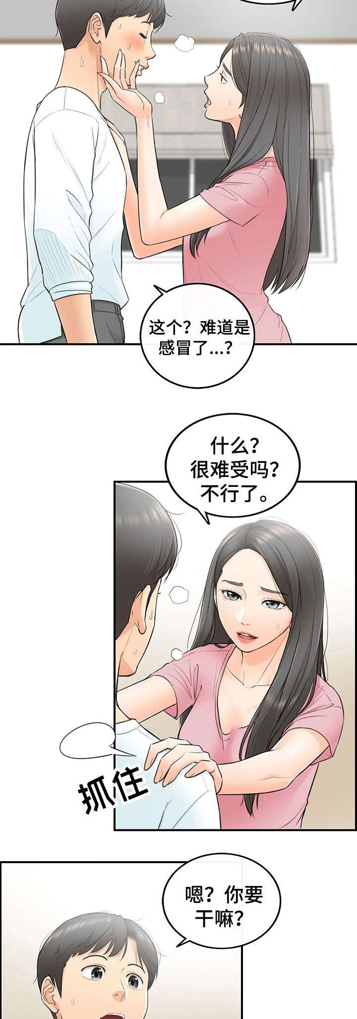 第2章：女朋友6