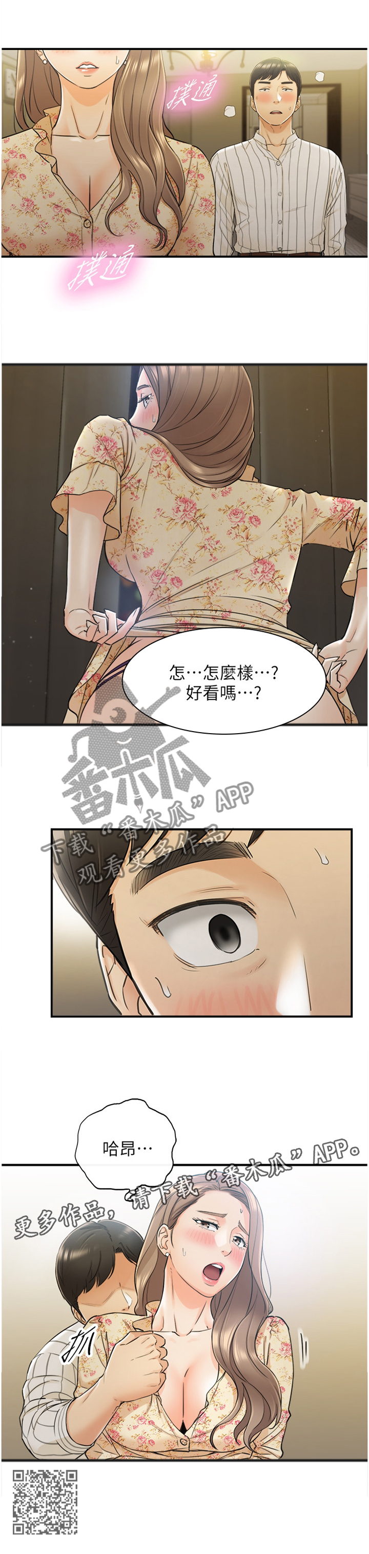 第84章：给你看看11