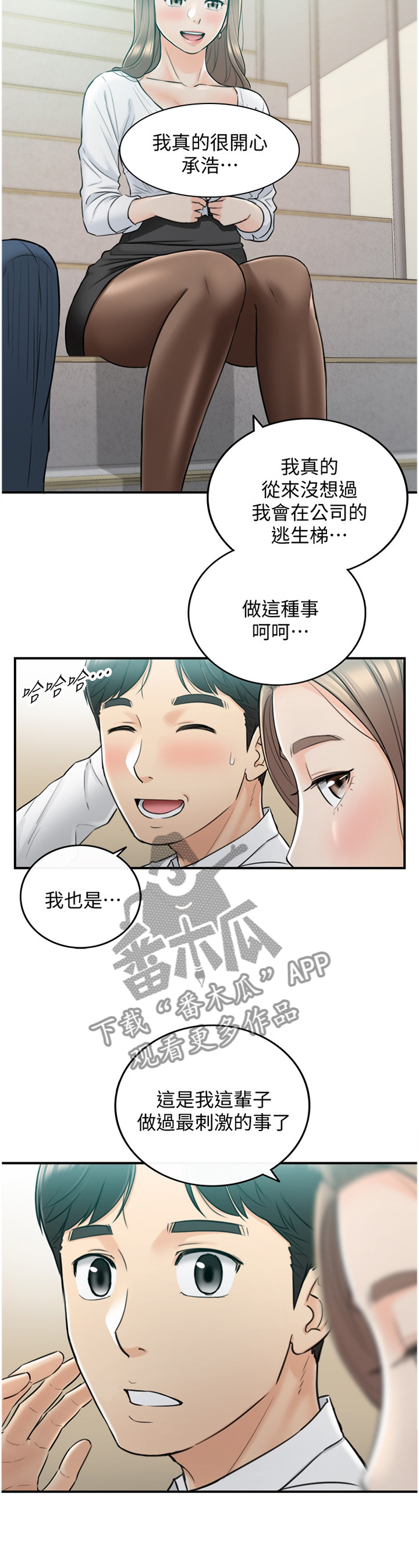 第72章：最刺激的事10