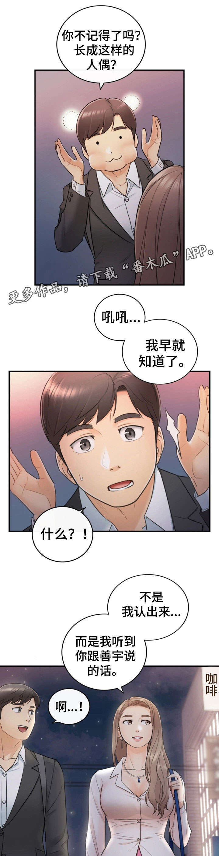 第27章：坦白6